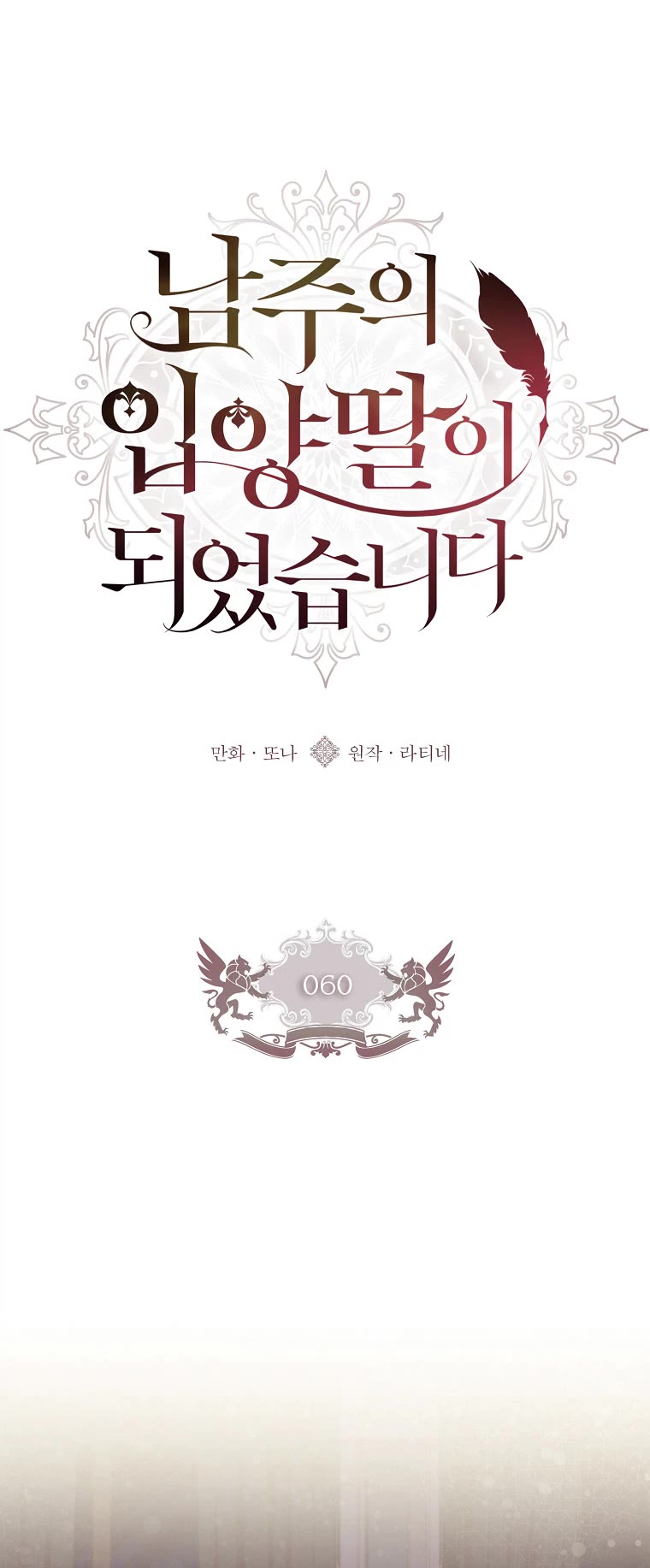 I Became the Male Lead’s Adopted Daughter Chapter 60 page 8 - Chapter 60