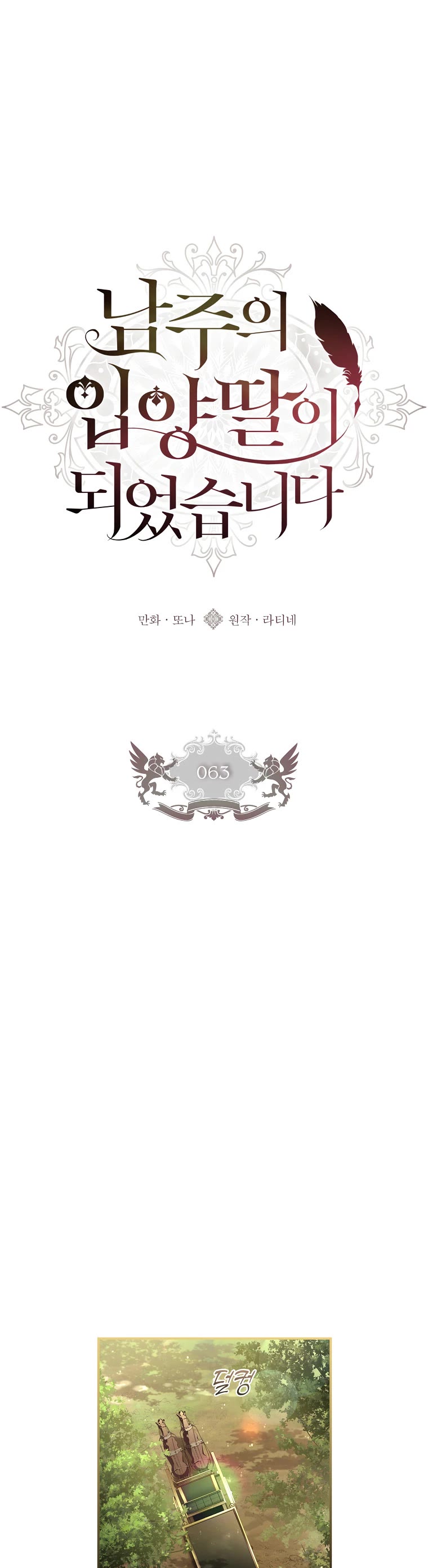 I Became the Male Lead’s Adopted Daughter Chapter 63 page 13 - Chapter 63