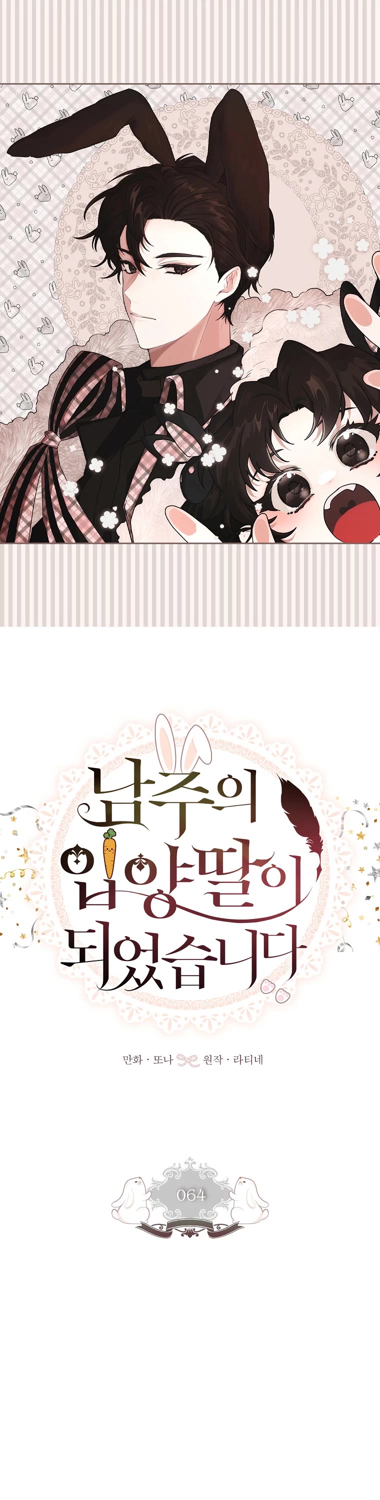 I Became the Male Lead’s Adopted Daughter Chapter 64 page 2 - Chapter 64