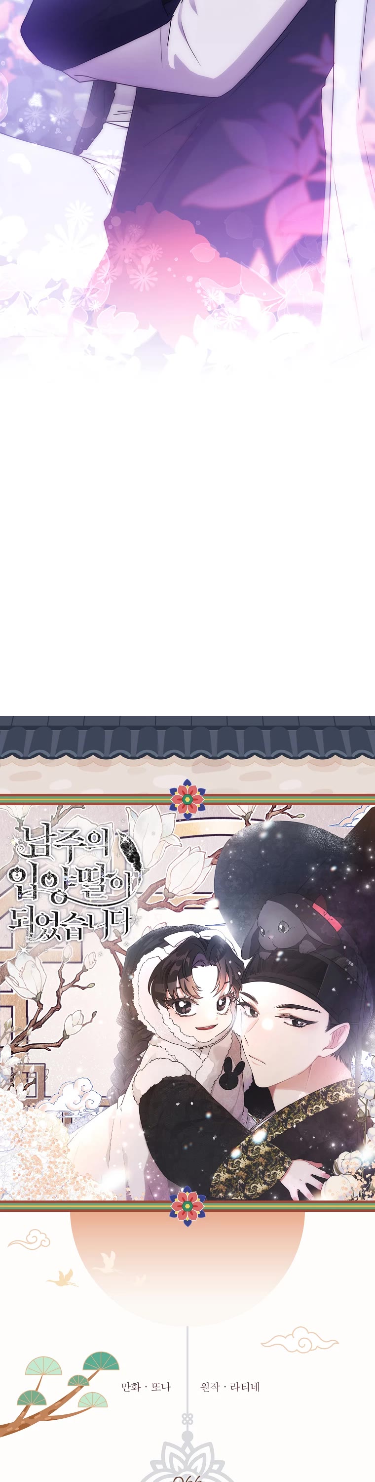 I Became the Male Lead’s Adopted Daughter Chapter 66 page 8 - Chapter 66