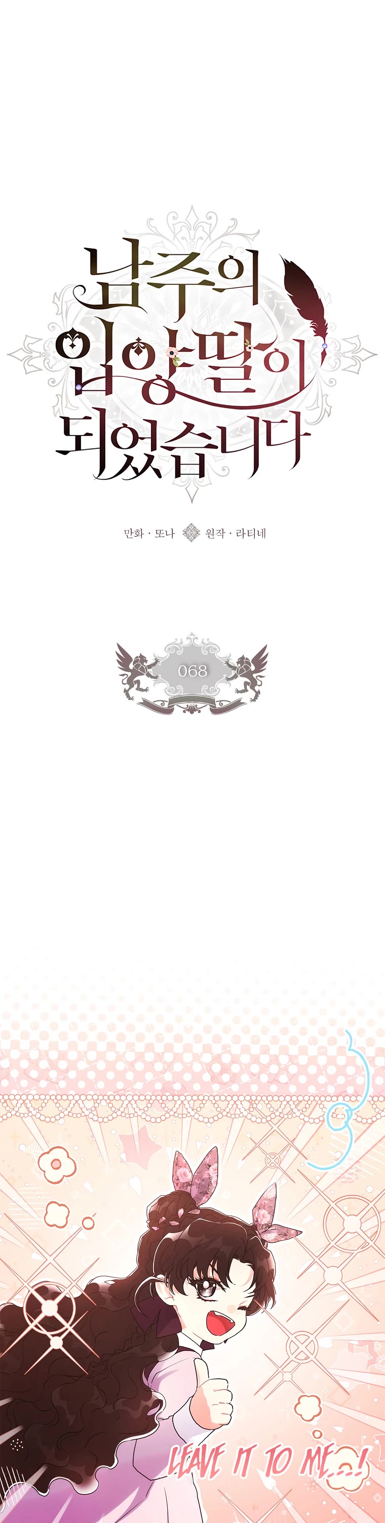 I Became the Male Lead’s Adopted Daughter Chapter 68 page 2 - Chapter 68