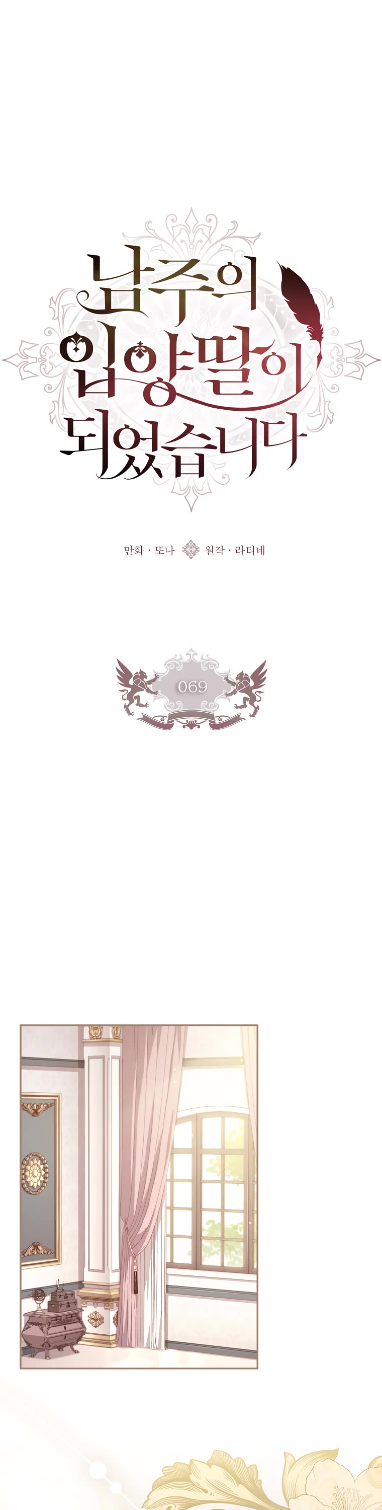 I Became the Male Lead’s Adopted Daughter Chapter 69 page 2 - Chapter 69