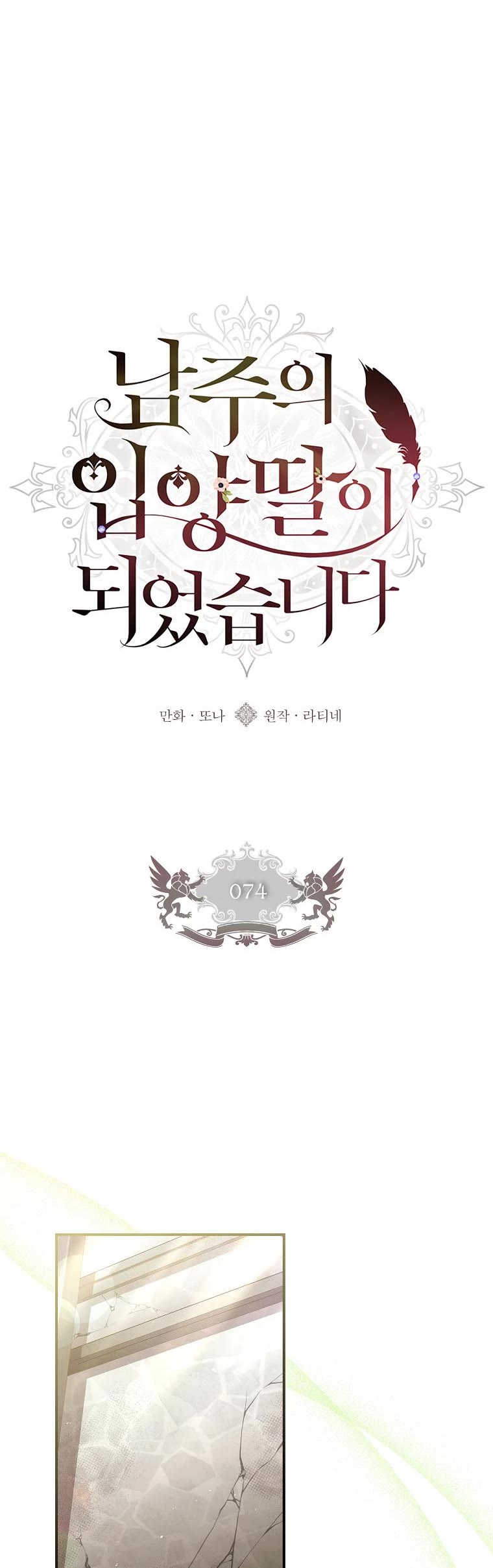 I Became the Male Lead’s Adopted Daughter Chapter 74 page 5 - Chapter 74