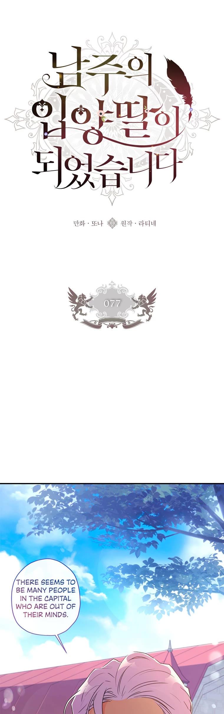 I Became the Male Lead’s Adopted Daughter Chapter 77 page 16 - Chapter 77