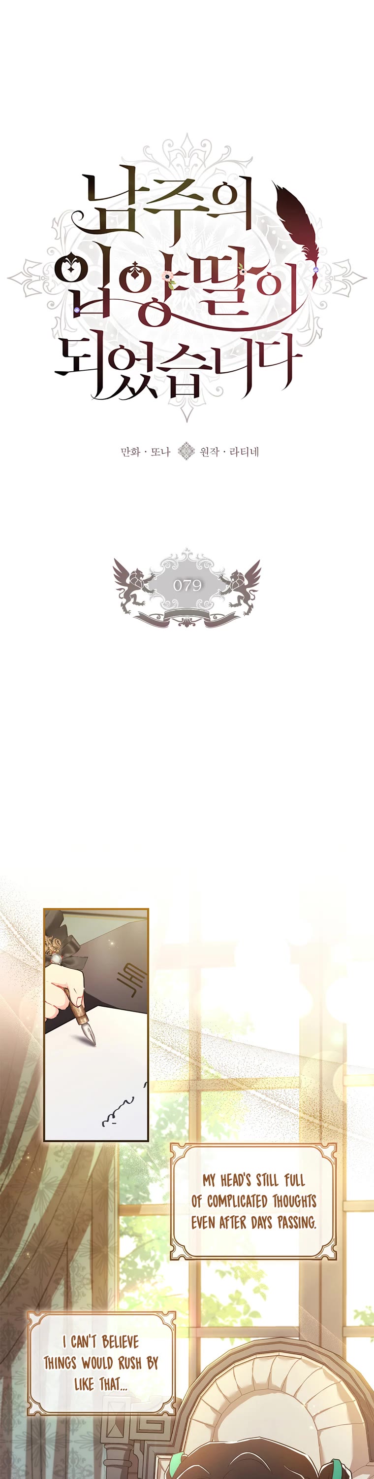 I Became the Male Lead’s Adopted Daughter Chapter 79 page 2 - Chapter 79