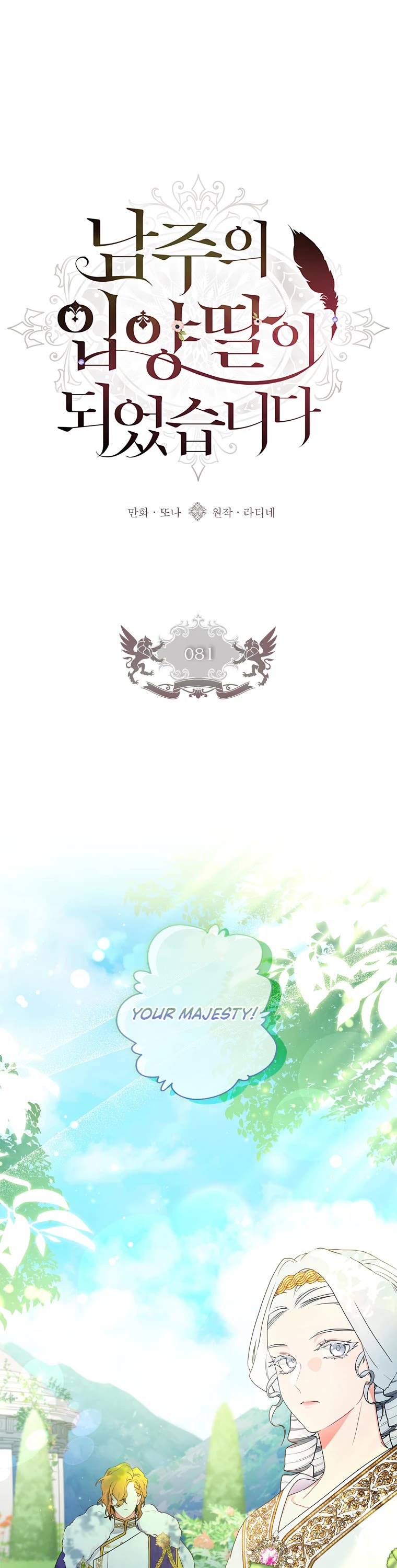 I Became the Male Lead’s Adopted Daughter Chapter 81 page 2 - Chapter 81
