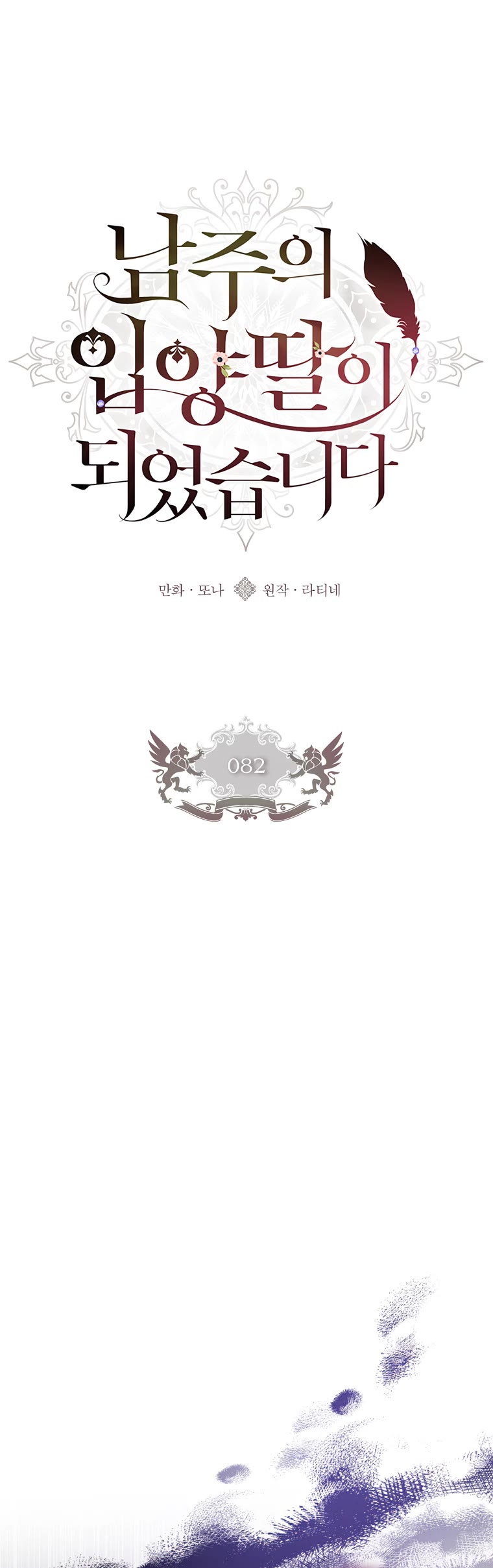 I Became the Male Lead’s Adopted Daughter Chapter 82 page 10 - Chapter 82