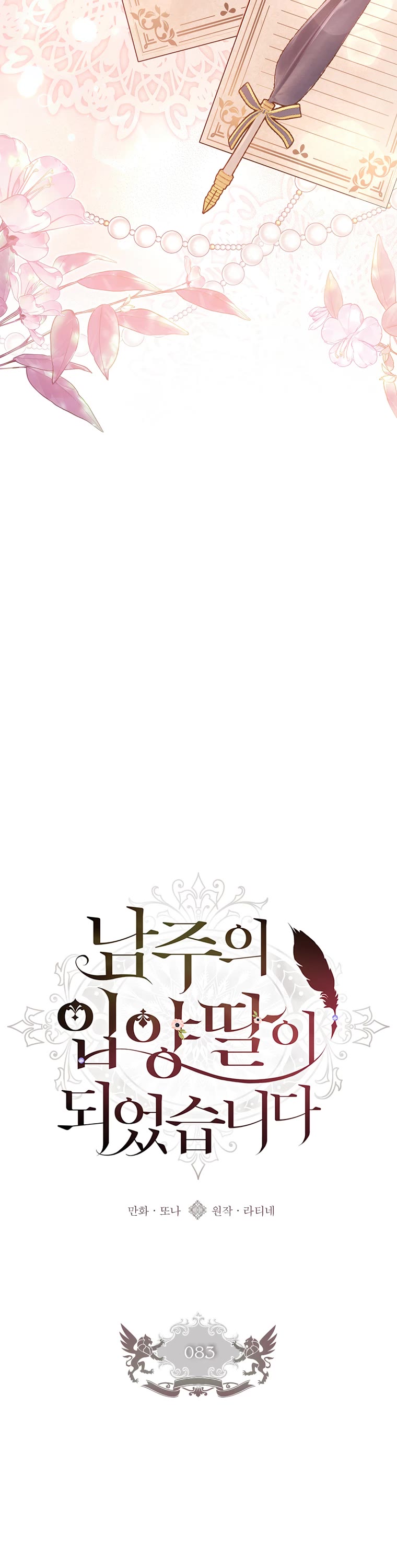I Became the Male Lead’s Adopted Daughter Chapter 83 page 12 - Chapter 83