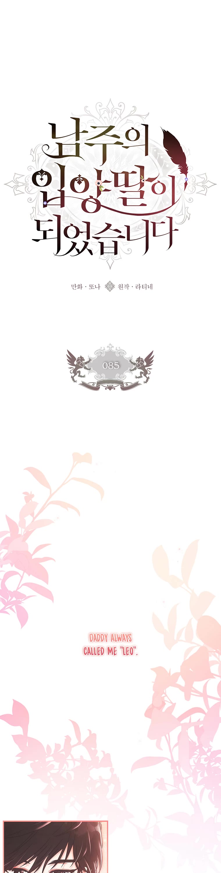 I Became the Male Lead’s Adopted Daughter Chapter 85 page 2 - Chapter 85