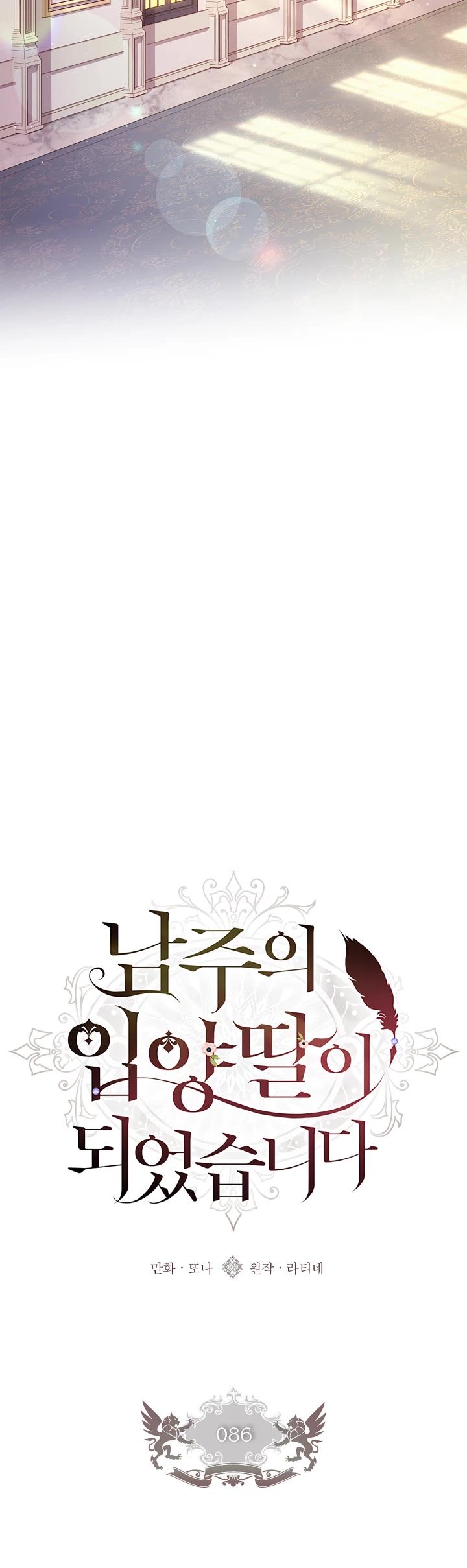 I Became the Male Lead’s Adopted Daughter Chapter 86 page 5 - Chapter 86