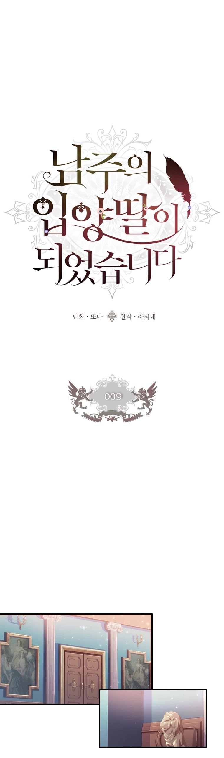 I Became the Male Lead’s Adopted Daughter Chapter 9 page 2 - Chapter 9