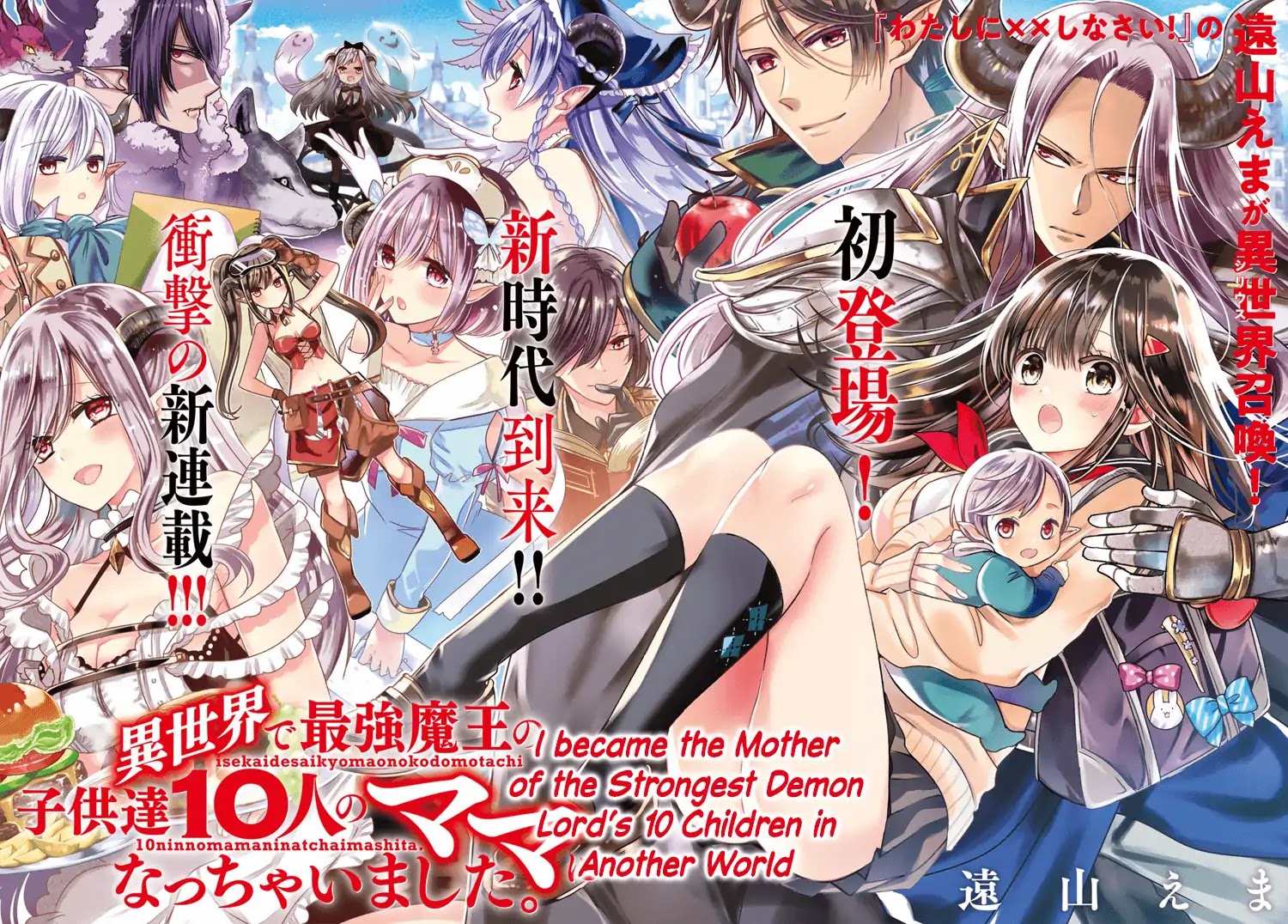 I Became the Mother of the Strongest Demon Lord's 10 Children in Another World. Chapter 1 page 3 - Chapter 1
