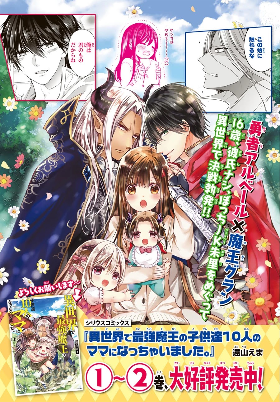I Became the Mother of the Strongest Demon Lord's 10 Children in Another World. Chapter 10 page 3 - Chapter 10: The Demon Lord and Hero became Stay-at-home Dads.