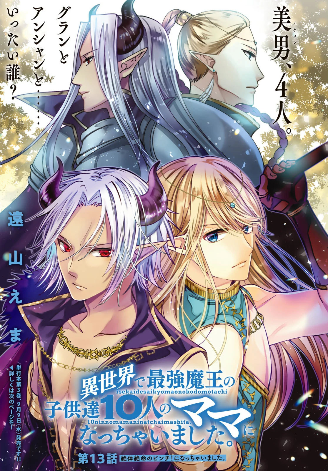 I Became the Mother of the Strongest Demon Lord's 10 Children in Another World. Chapter 13 page 2 - Chapter 13: I'm in a Desperate Situation
