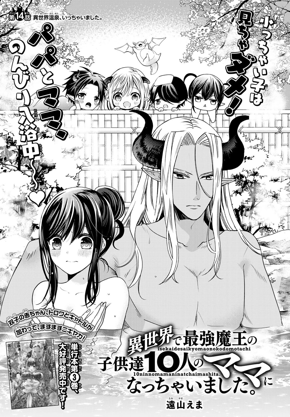 I Became the Mother of the Strongest Demon Lord's 10 Children in Another World. Chapter 14 page 1 - Chapter 14: I went to a Hot Spring in Another World