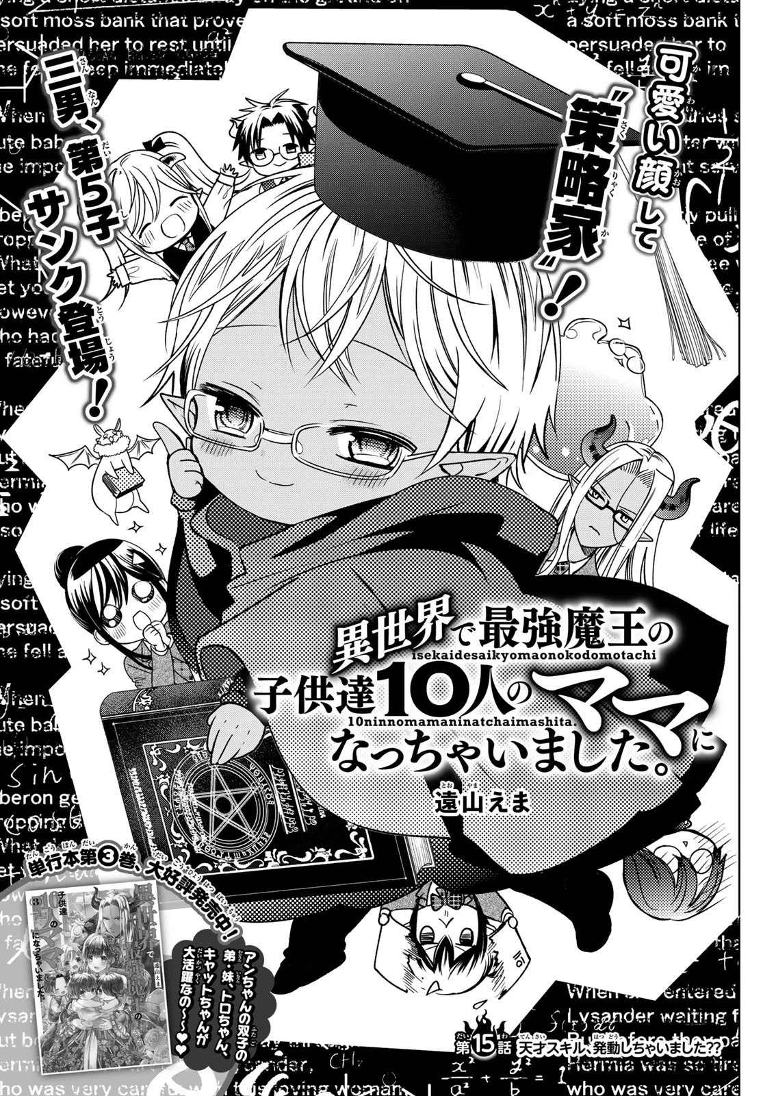 I Became the Mother of the Strongest Demon Lord's 10 Children in Another World. Chapter 15 page 1 - Chapter 15: Have you activated your Genius skills??