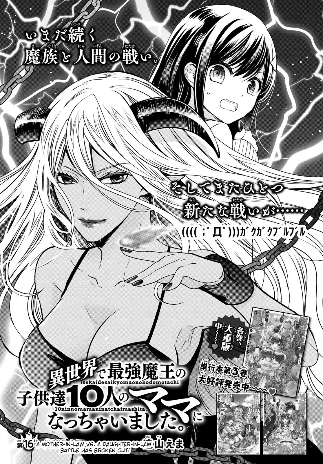 I Became the Mother of the Strongest Demon Lord's 10 Children in Another World. Chapter 16 page 1 - Chapter 16: A Mother-in-law vs. A Daughter-in-law Battle Broke Out!