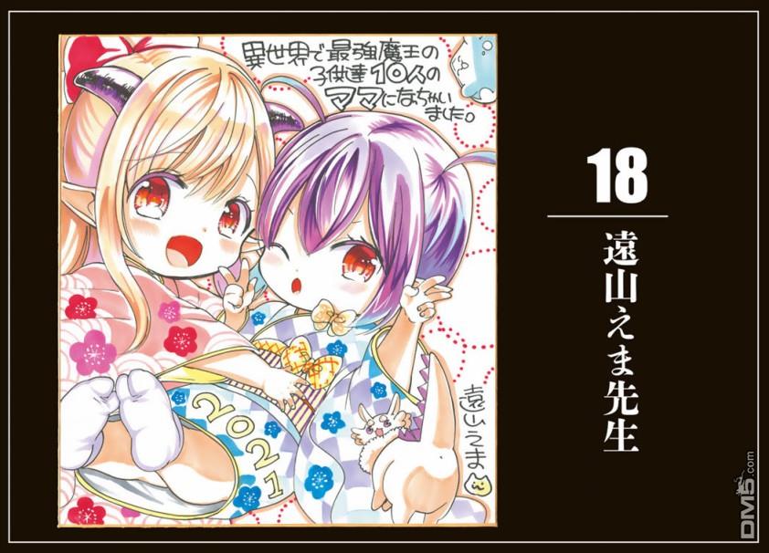 I Became the Mother of the Strongest Demon Lord's 10 Children in Another World. Chapter 17.5 page 15 - Chapter 17.5: Special Chapter