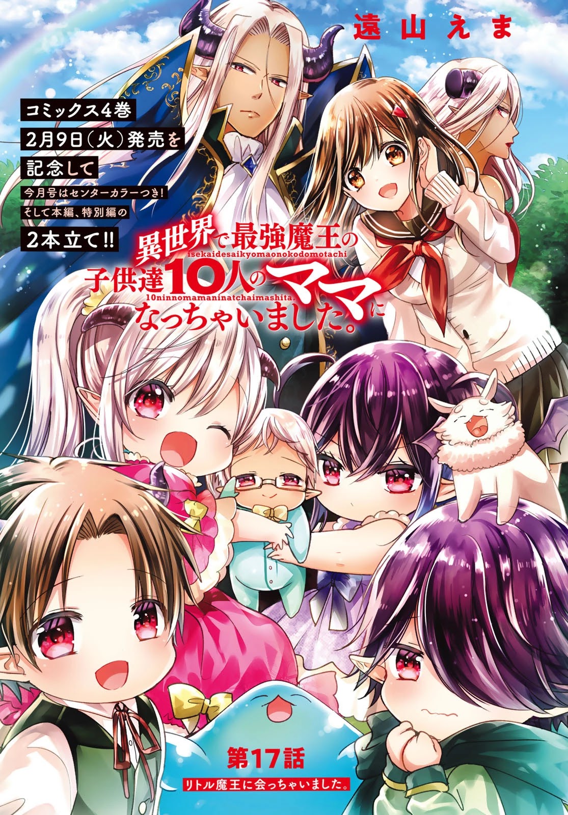 I Became the Mother of the Strongest Demon Lord's 10 Children in Another World. Chapter 17 page 1 - Chapter 17: I Met The Little Demon King