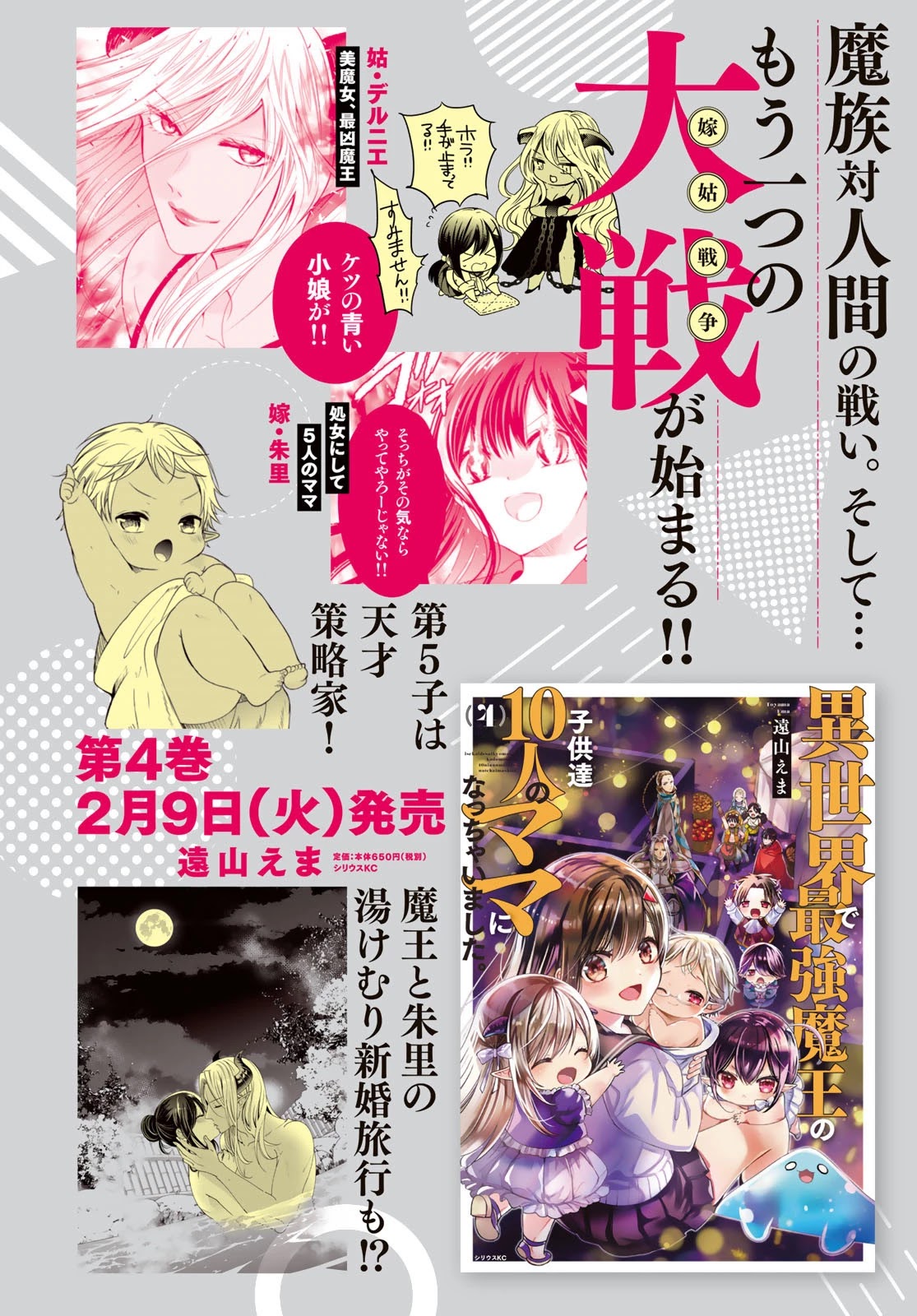 I Became the Mother of the Strongest Demon Lord's 10 Children in Another World. Chapter 17 page 2 - Chapter 17: I Met The Little Demon King