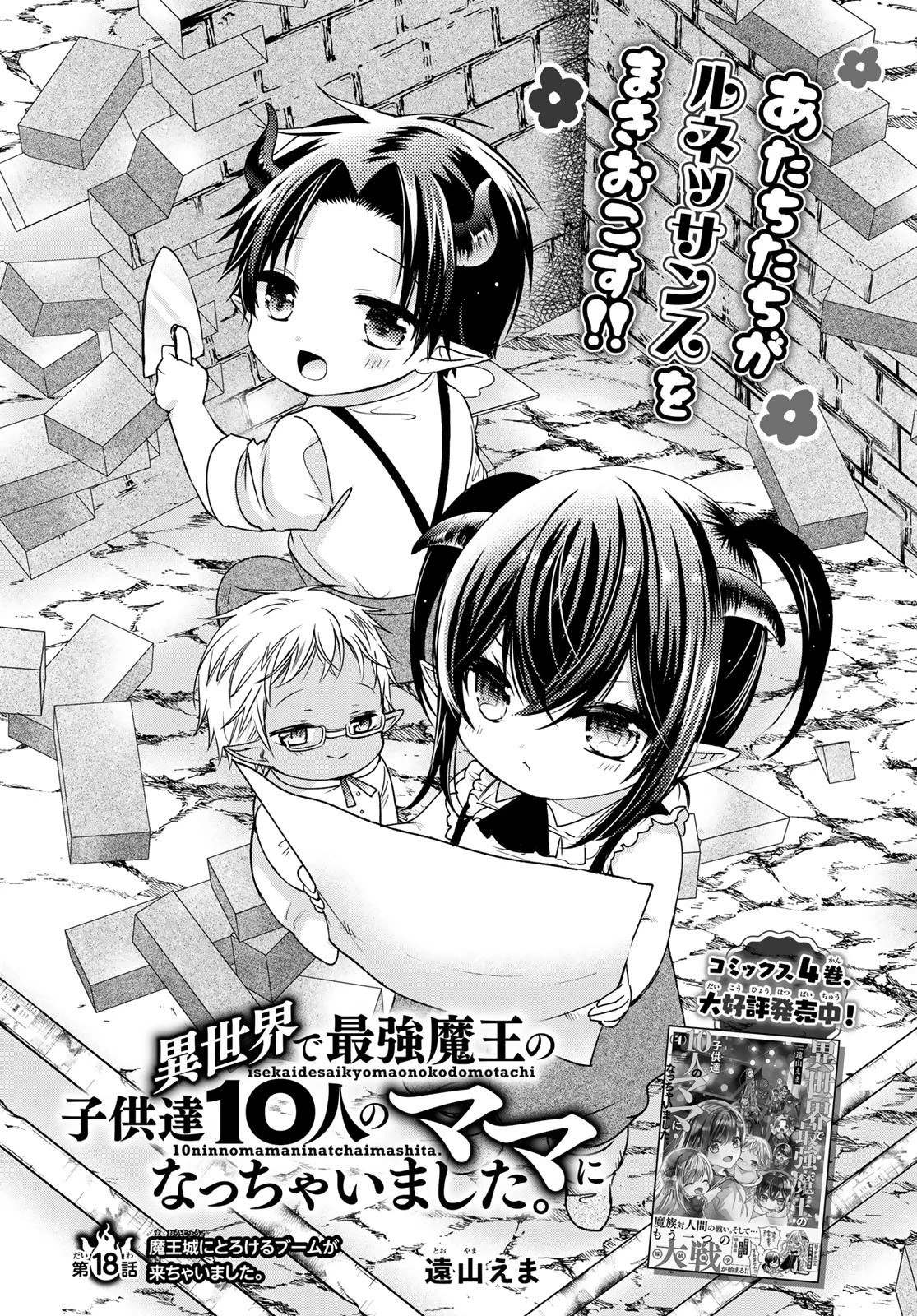I Became the Mother of the Strongest Demon Lord's 10 Children in Another World. Chapter 18 page 1 - Chapter 18: There's a Bath House in the Castle