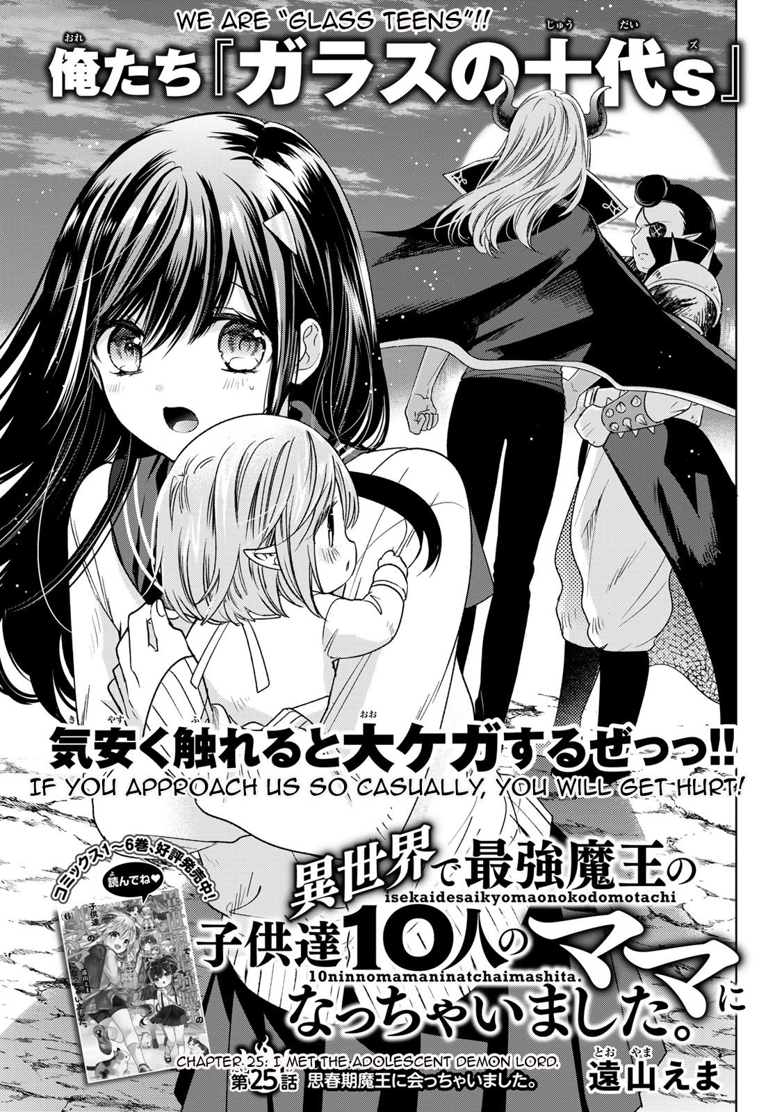I Became the Mother of the Strongest Demon Lord's 10 Children in Another World. Chapter 25 page 1 - Chapter 25: I met the Adolescent Demon Lord