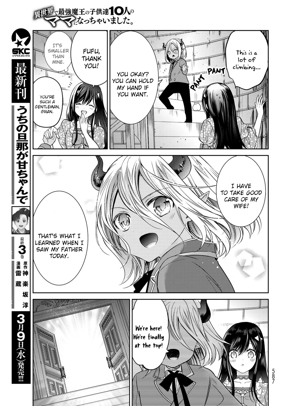 I Became the Mother of the Strongest Demon Lord's 10 Children in Another World. Chapter 26 page 17 - Chapter 26: I made a wish on a bed of stars.