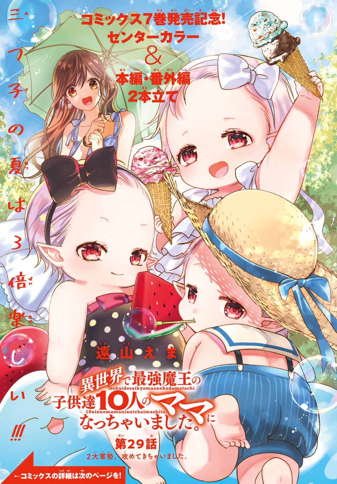 I Became the Mother of the Strongest Demon Lord's 10 Children in Another World. Chapter 29 page 1 - Chapter 29: The two enemy armies attack