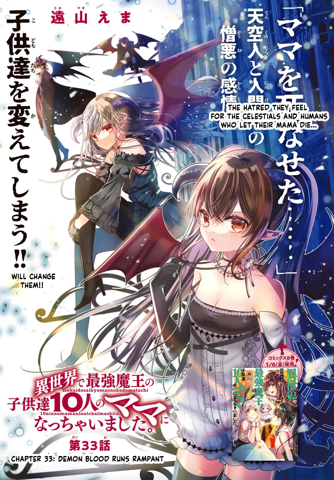 I Became the Mother of the Strongest Demon Lord's 10 Children in Another World. Chapter 33 page 1 - Chapter 33: Demon blood runs rampant