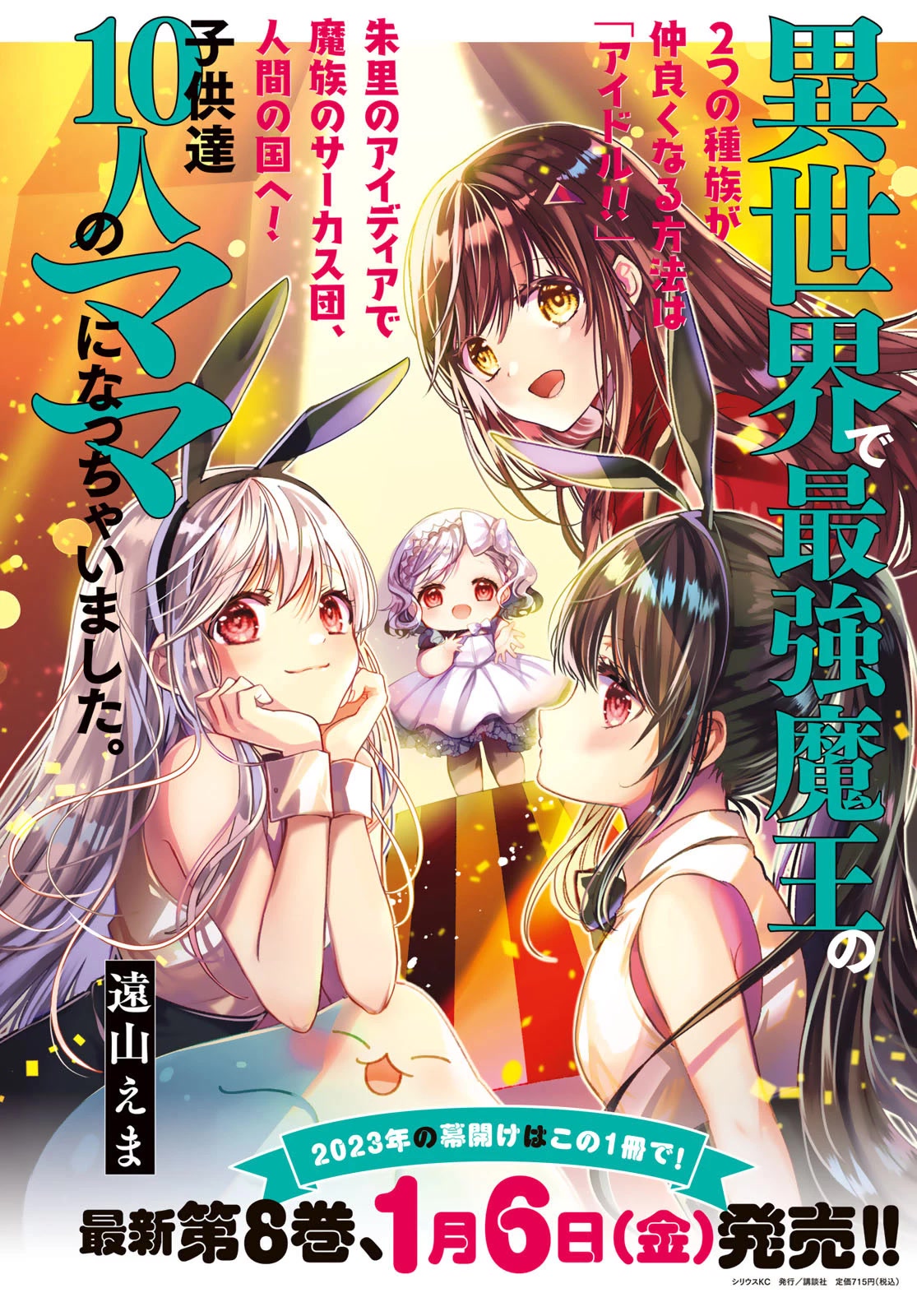 I Became the Mother of the Strongest Demon Lord's 10 Children in Another World. Chapter 33 page 2 - Chapter 33: Demon blood runs rampant