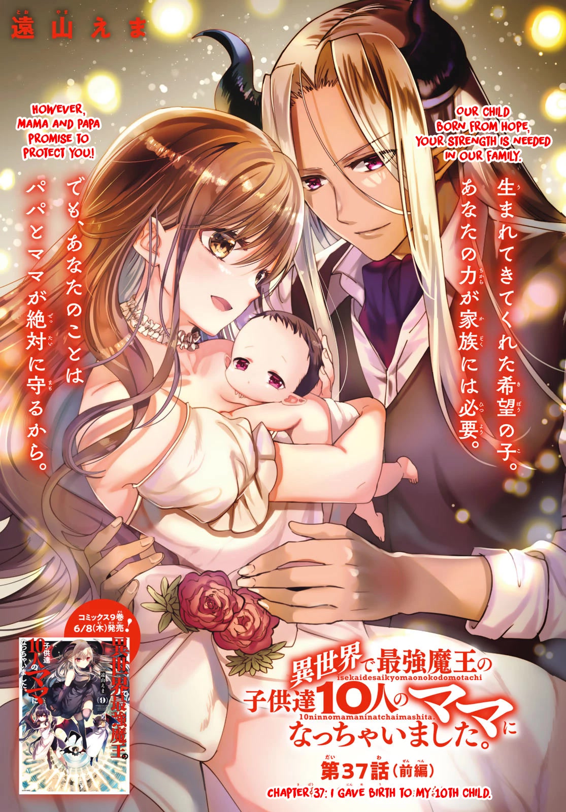I Became the Mother of the Strongest Demon Lord's 10 Children in Another World. Chapter 37.1 page 1 - Chapter 37.1: I gave birth to my 10th child.