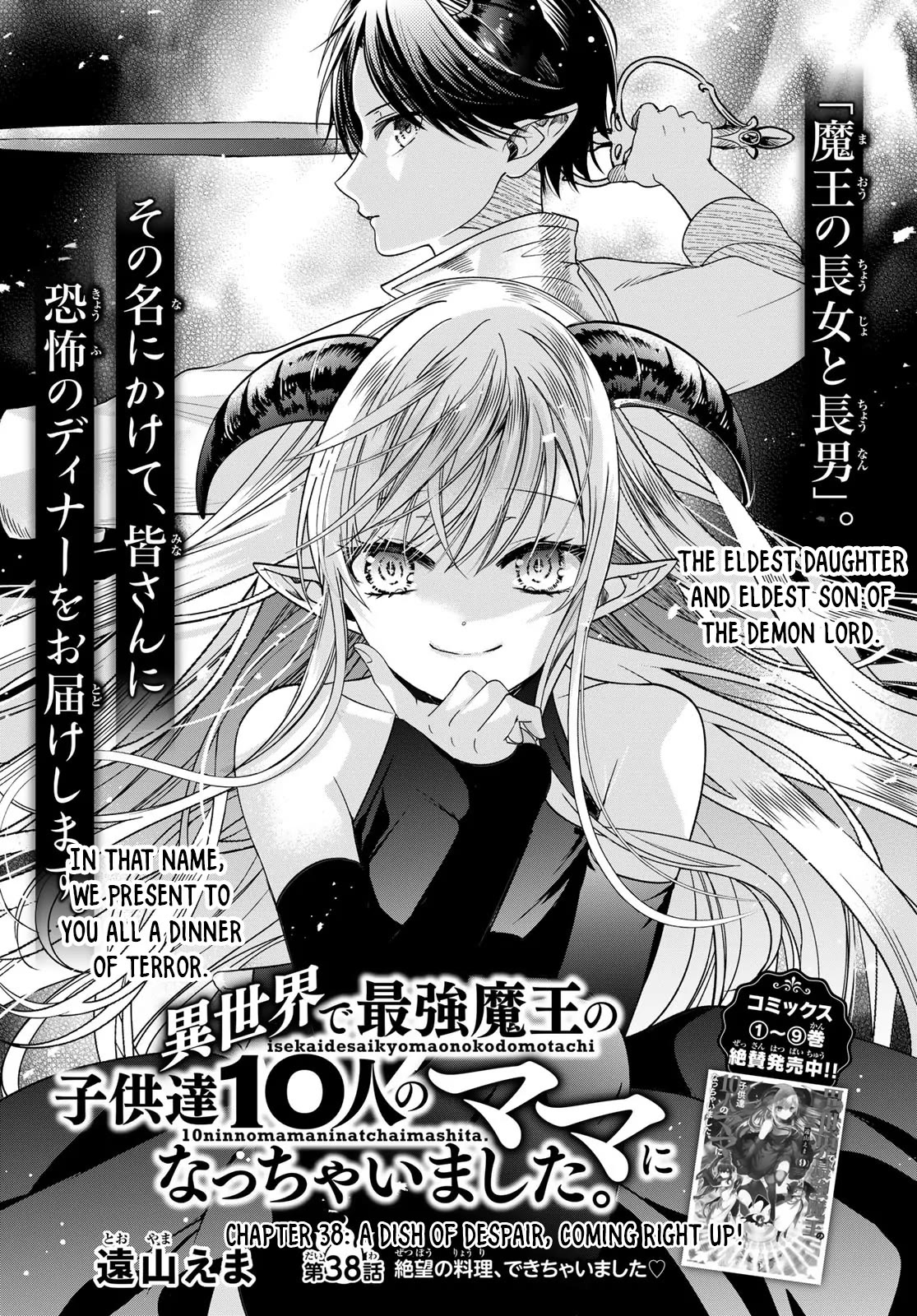 I Became the Mother of the Strongest Demon Lord's 10 Children in Another World. Chapter 38 page 1 - Chapter 38: A dish of despair, coming right up!