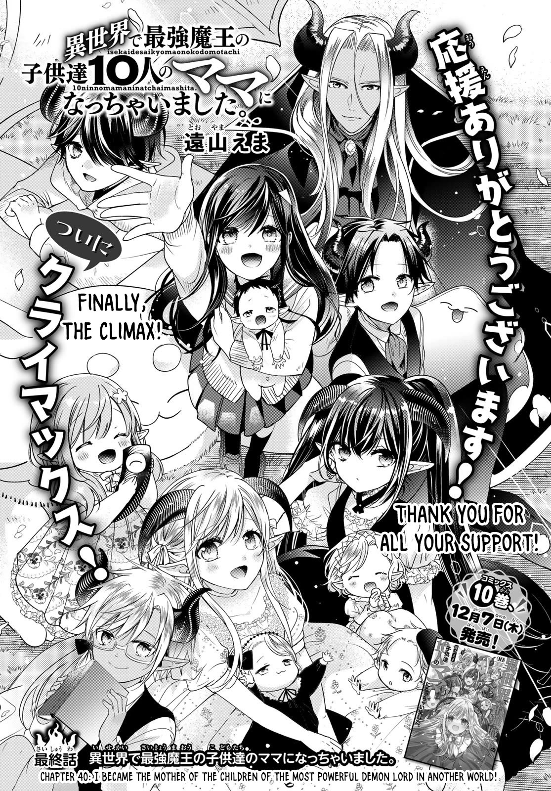 I Became the Mother of the Strongest Demon Lord's 10 Children in Another World. Chapter 40 page 1 - Chapter 40: I became the Mother of the children of the Most Powerful Demon Lord in another world [END]