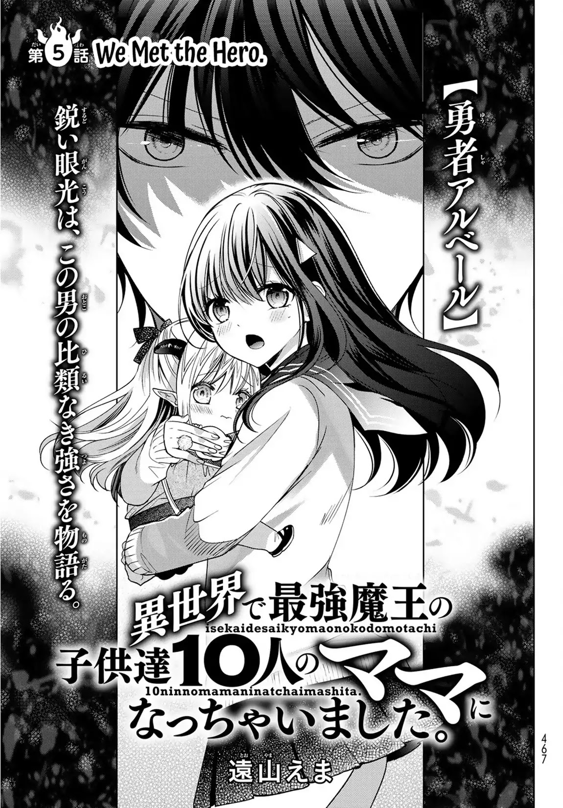 I Became the Mother of the Strongest Demon Lord's 10 Children in Another World. Chapter 5 page 2 - Chapter 5: We Met the Hero