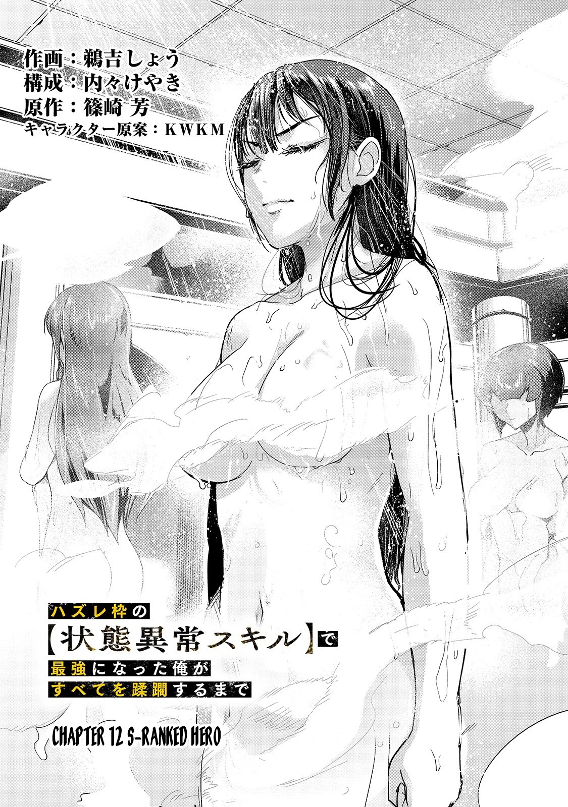 I Became the Strongest With the Failure Frame "Abnormal State Skill" as I Devastated Everything Chapter 12 page 4 - Chapter 12