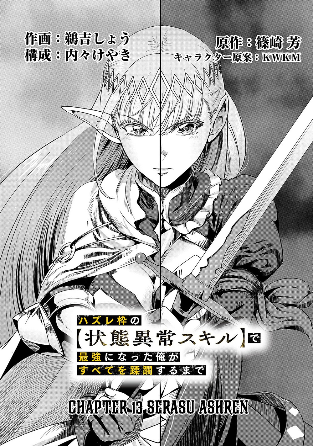 I Became the Strongest With the Failure Frame "Abnormal State Skill" as I Devastated Everything Chapter 13 page 5 - Chapter 13: Serasu Ashren