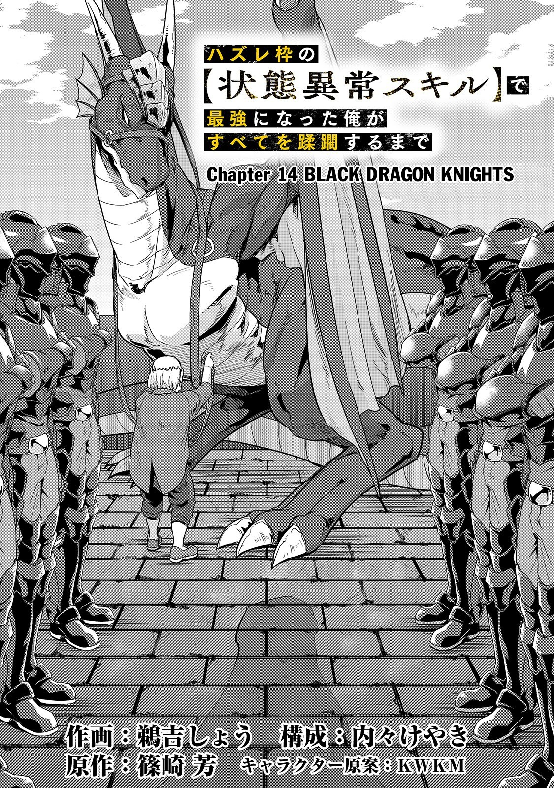I Became the Strongest With the Failure Frame "Abnormal State Skill" as I Devastated Everything Chapter 14 page 4 - Chapter 14: Black Dragon Knights