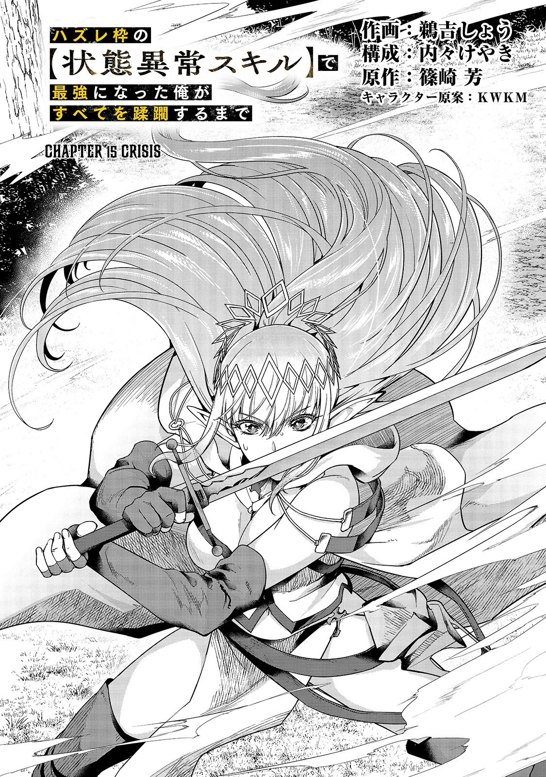 I Became the Strongest With the Failure Frame "Abnormal State Skill" as I Devastated Everything Chapter 15 page 5 - Chapter 15: Crisis
