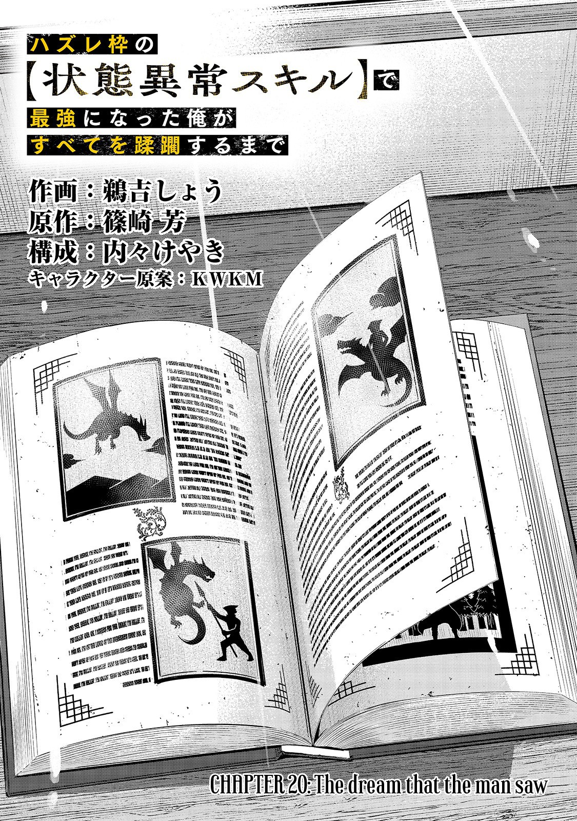 I Became the Strongest With the Failure Frame "Abnormal State Skill" as I Devastated Everything Chapter 20 page 4 - Chapter 20