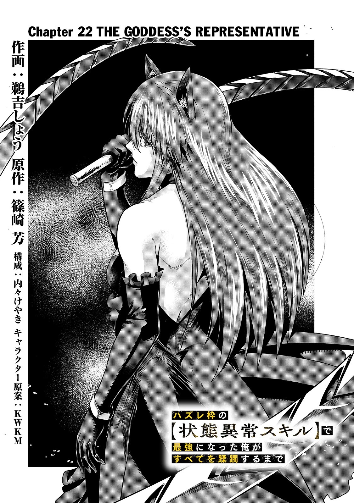 I Became the Strongest With the Failure Frame "Abnormal State Skill" as I Devastated Everything Chapter 22 page 2 - Chapter 22: The Godess's Representative