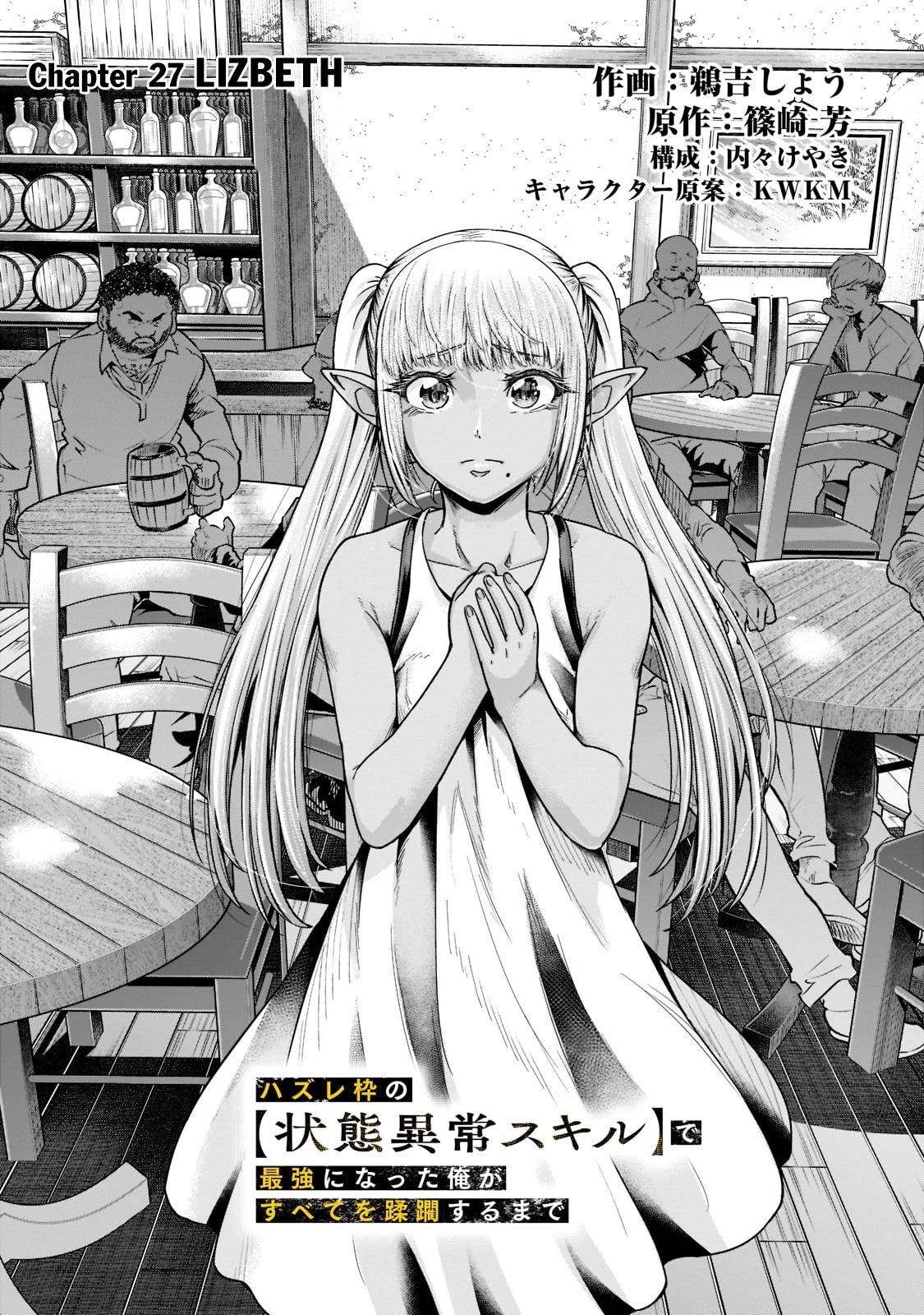 I Became the Strongest With the Failure Frame "Abnormal State Skill" as I Devastated Everything Chapter 27 page 5 - Chapter 27: Lizbeth
