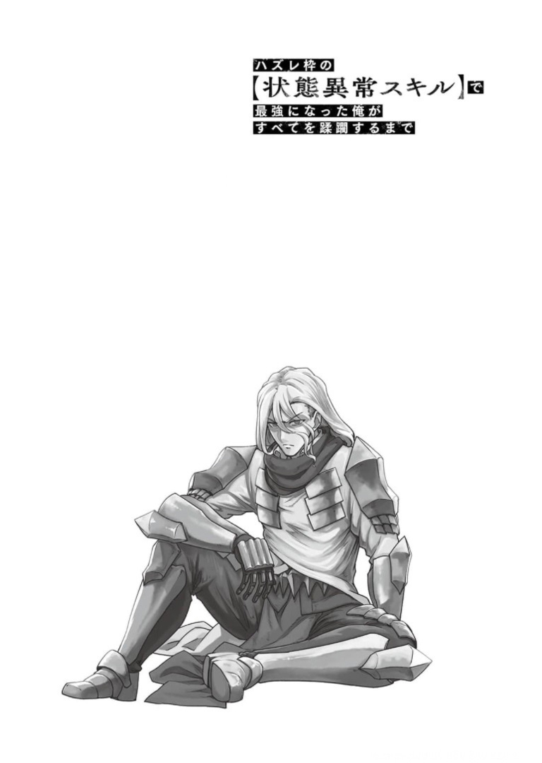 I Became the Strongest With the Failure Frame "Abnormal State Skill" as I Devastated Everything Chapter 29.5 page 2 - Chapter 29.5