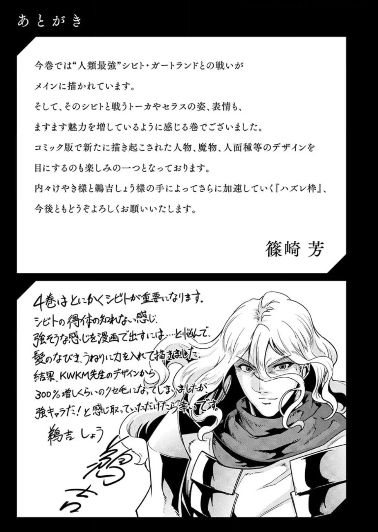 I Became the Strongest With the Failure Frame "Abnormal State Skill" as I Devastated Everything Chapter 29.5 page 21 - Chapter 29.5