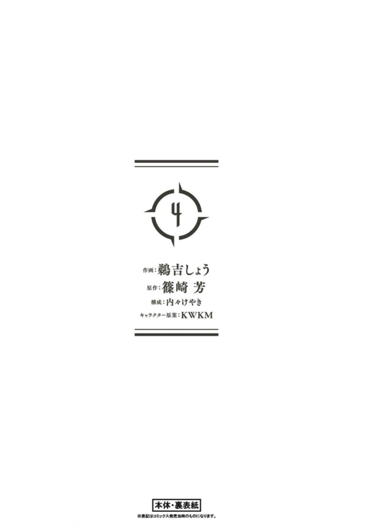 I Became the Strongest With the Failure Frame "Abnormal State Skill" as I Devastated Everything Chapter 29.5 page 22 - Chapter 29.5