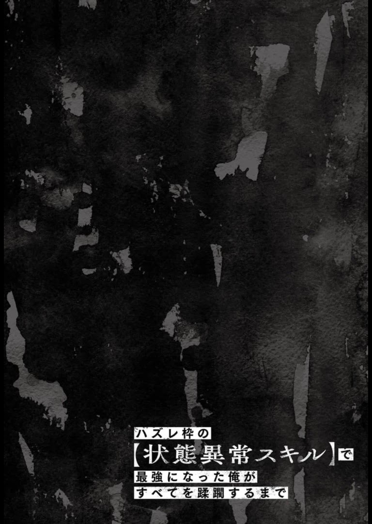 I Became the Strongest With the Failure Frame "Abnormal State Skill" as I Devastated Everything Chapter 29.5 page 4 - Chapter 29.5