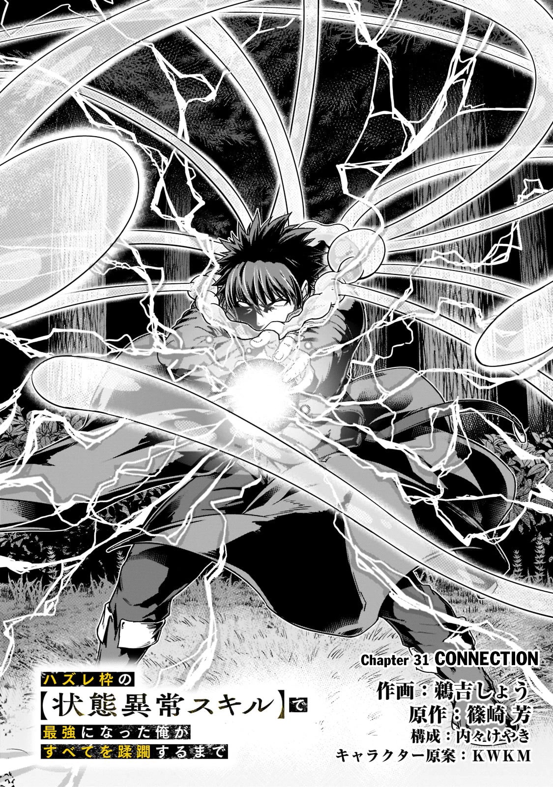 I Became the Strongest With the Failure Frame "Abnormal State Skill" as I Devastated Everything Chapter 31 page 3 - Chapter 31: Connection