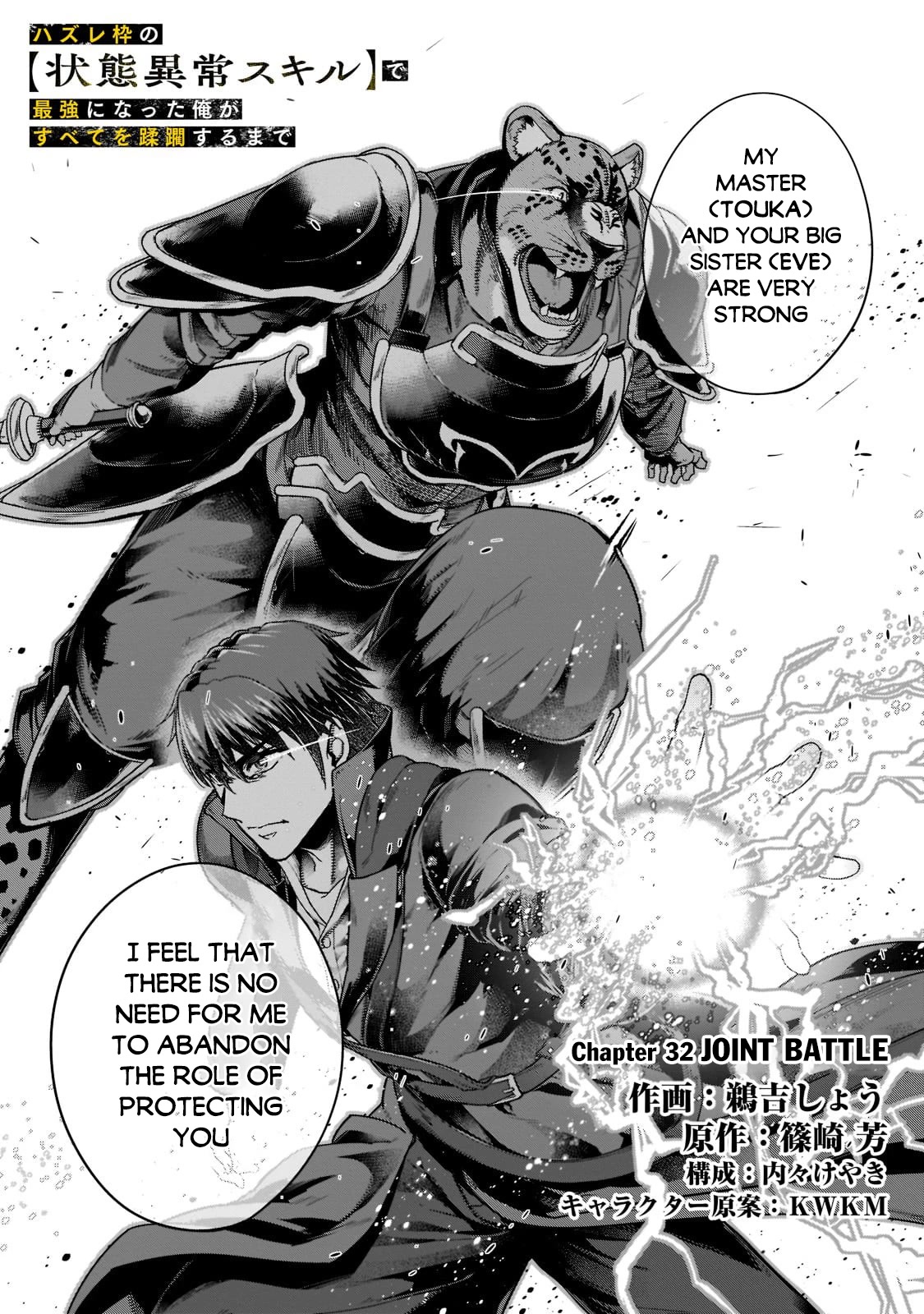 I Became the Strongest With the Failure Frame "Abnormal State Skill" as I Devastated Everything Chapter 32 page 7 - Chapter 32: Joint Battle