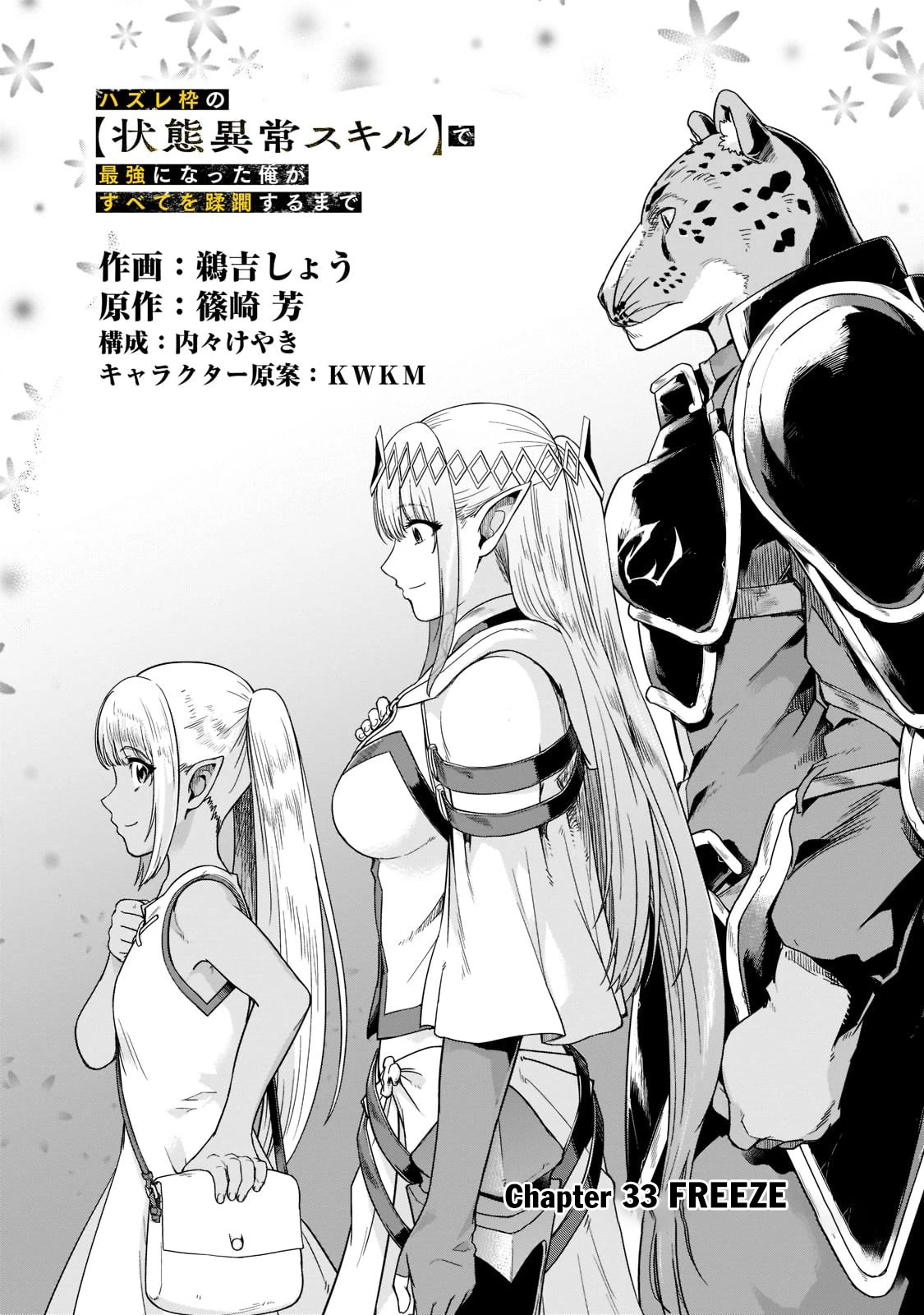 I Became the Strongest With the Failure Frame "Abnormal State Skill" as I Devastated Everything Chapter 33 page 5 - Chapter 33: Freeze