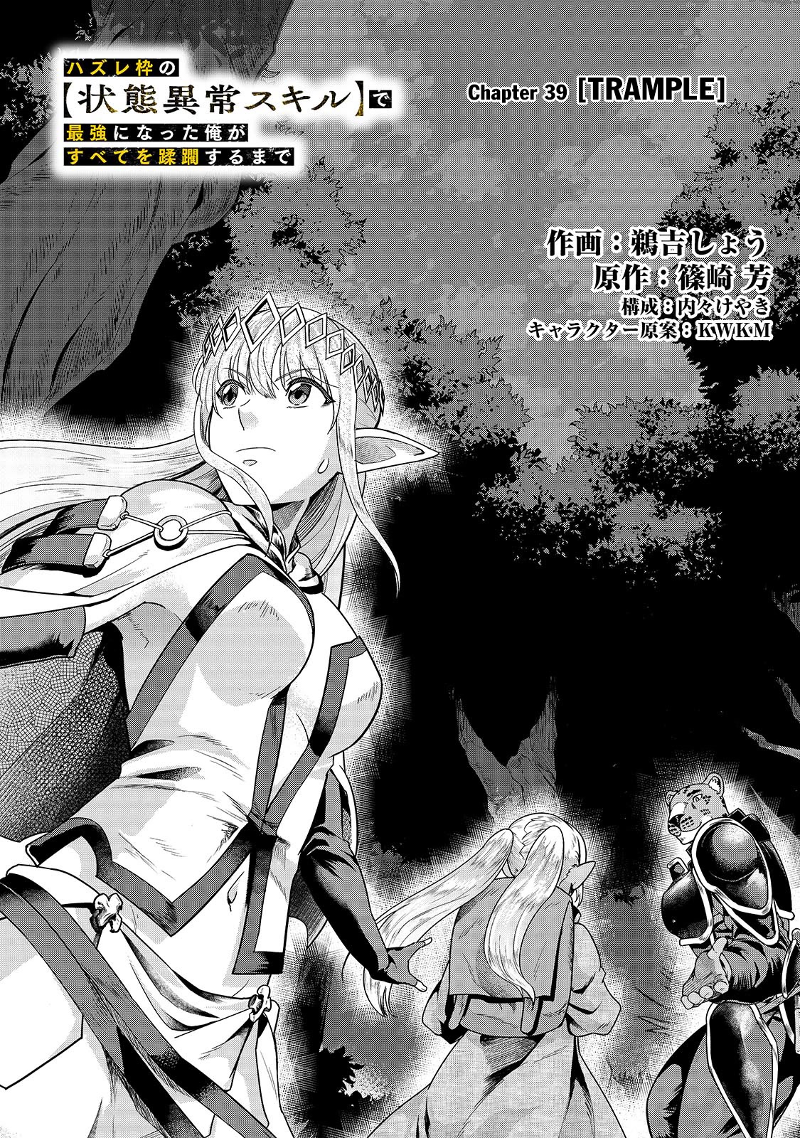 I Became the Strongest With the Failure Frame "Abnormal State Skill" as I Devastated Everything Chapter 39 page 3 - Chapter 39
