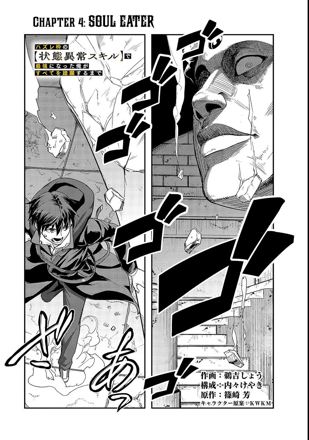 I Became the Strongest With the Failure Frame "Abnormal State Skill" as I Devastated Everything Chapter 4 page 2 - Chapter 4